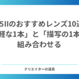 【2026年】Z5IIのおすすめレンズ10選｜「気軽な1本」と「描写の1本」で組み合わせる